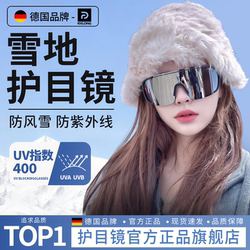 German Snow Goggles, Snow Mountain Skiing Wearable Glasses, Windproof Mountaineering Sunglasses, Outdoor Hiking and Climbing Sunglasses