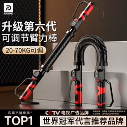 Arm Strength Device for Men to Exercise Arm Muscles, Adjustable Strength Fitness Equipment, Home Spring Pressure Grip Strength Chest Muscle Training Stick