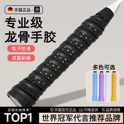 Badminton Racket Grip Tape, Anti-Slip, Sweat-Absorbing, Special Cushioning Film for Tennis, Pickleball Equipment, Fishing Rod