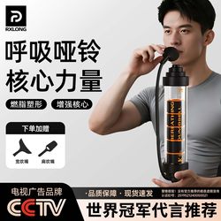 Breathing Dumbbell Abdominal Breathing Air Blowing Trainer for Lung Capacity Training, Abdominal Endurance, Weighted Core Strength