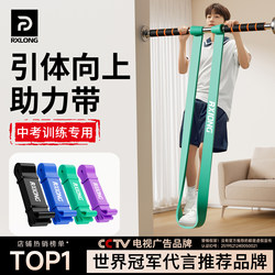 Pull-Up Assist Belt for Children and Students, Horizontal Bar Auxiliary Resistance Fitness, Men's Strength Training Elastic Rope