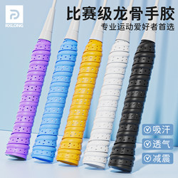 Badminton Racket Ribbed Grip Tape, Non-Slip, Sweat-Absorbent, Comfortable, Breathable, Shock-Absorbing Handle Wrap, Professional Tennis
