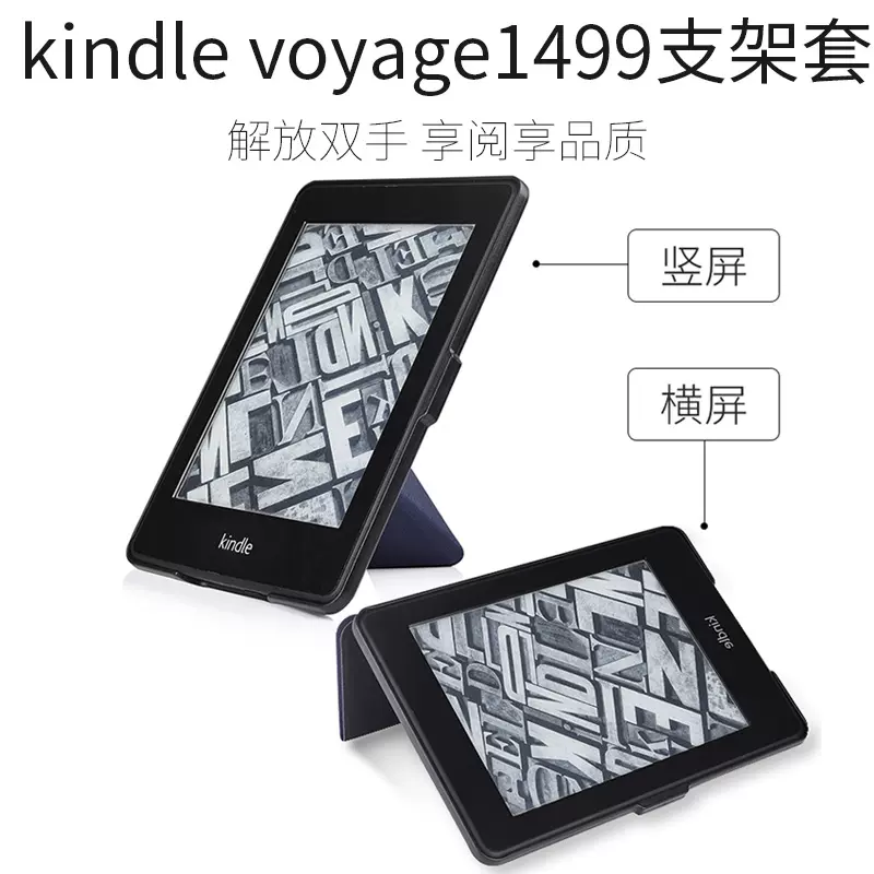 亚马逊kindle voyage支架保护套 1499版电子书皮套阅读器旗舰版KV保护壳超薄轻薄套磁吸休眠潮牌全包防摔外壳-Taobao