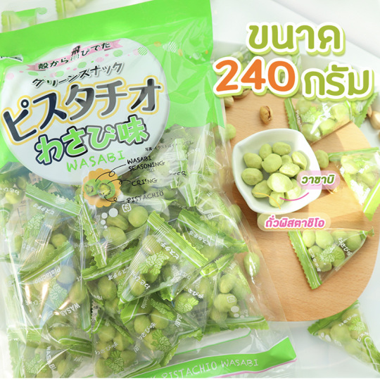 Chiseido Wasabi Fıstığı - 225g Japon Atıştırmalık