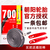 Chaoyang tire road bicycle inner tube 700×23c 25 28 38 43 dead flying tire 700c meifa mouth