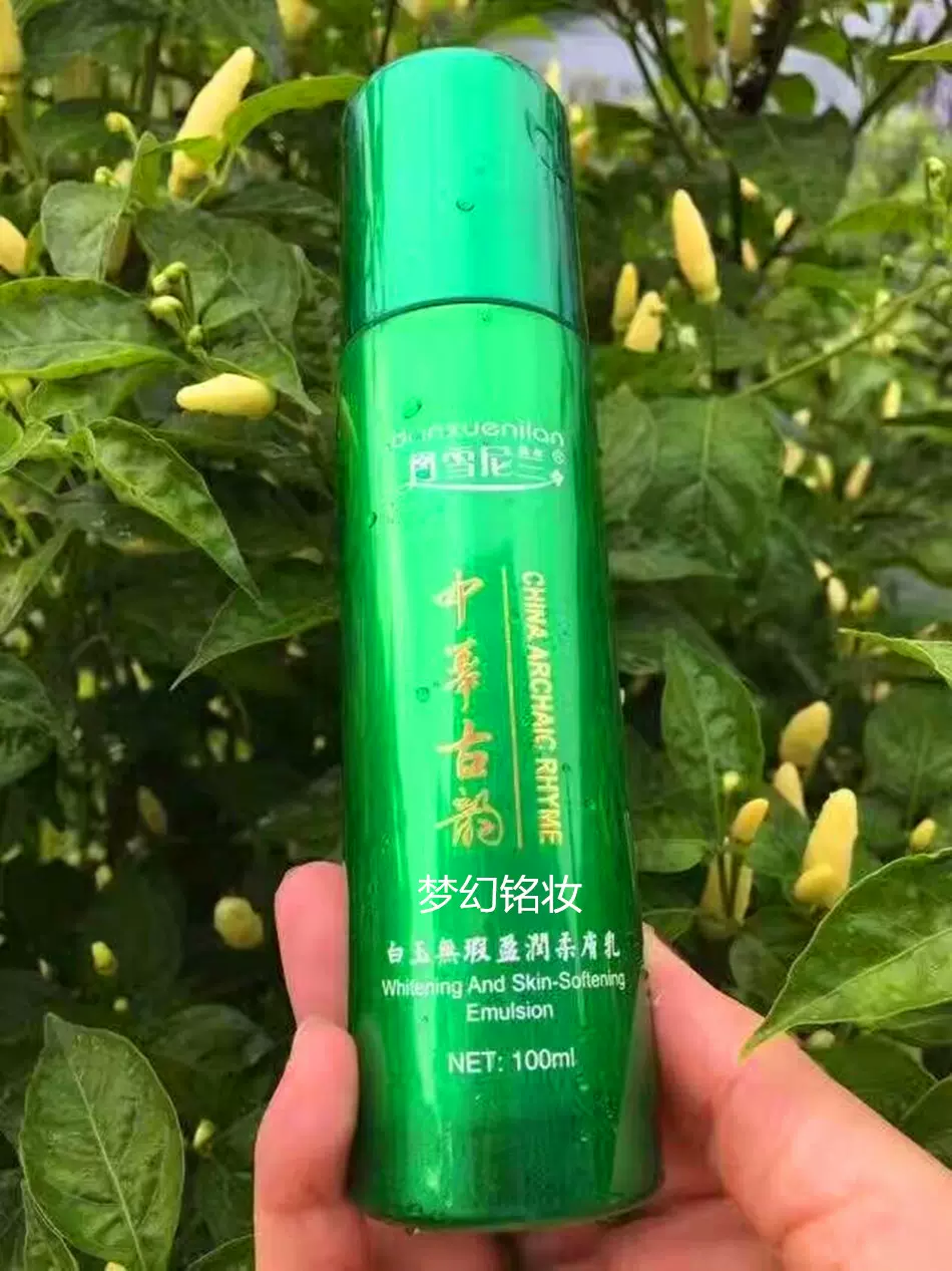 包邮丹雪尼兰中华古韵白玉无暇盈润柔肤乳液 滋润嫩肤补水保湿