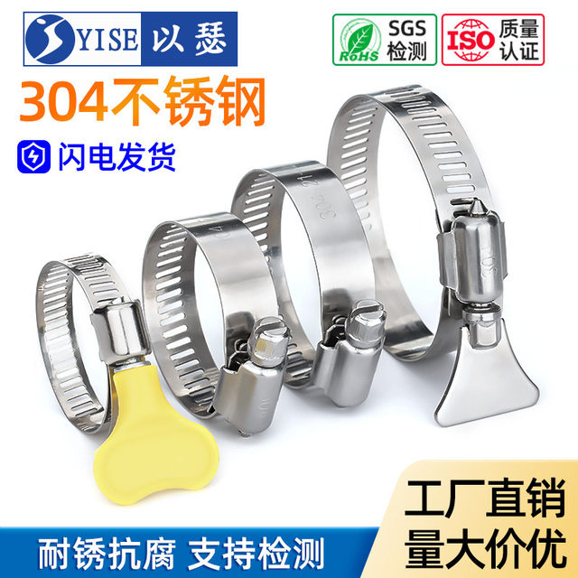 304 stainless steel clamp throat hoop pipe clamp buckle pipe hoop water pipe gas pipe tight hoop fixed clamp hoop