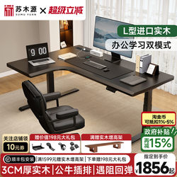 Solid Wood Corner Electric Lifting Desk Study Desk Office Desk L-Shaped Double Gaming Desk Ergonomic Computer Desk