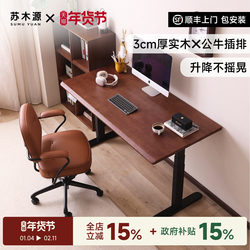 Solid Wood Electric Lift Table Computer Desk Study Desk Home Office Desk Gaming Desk Adjustable Workbench