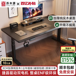 Solid Wood Electric Lift Table, Gaming Table, Computer Table, Home Desk, Liftable Study Table, Office Desk, Workbench