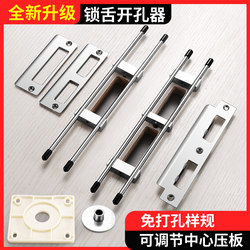 Lock Tongue Hole Opener, Door Frame Lock Hole Cutting Mold Tool, Lock Slotting Machine, Woodworking Tool for Wooden Door Lock Holes