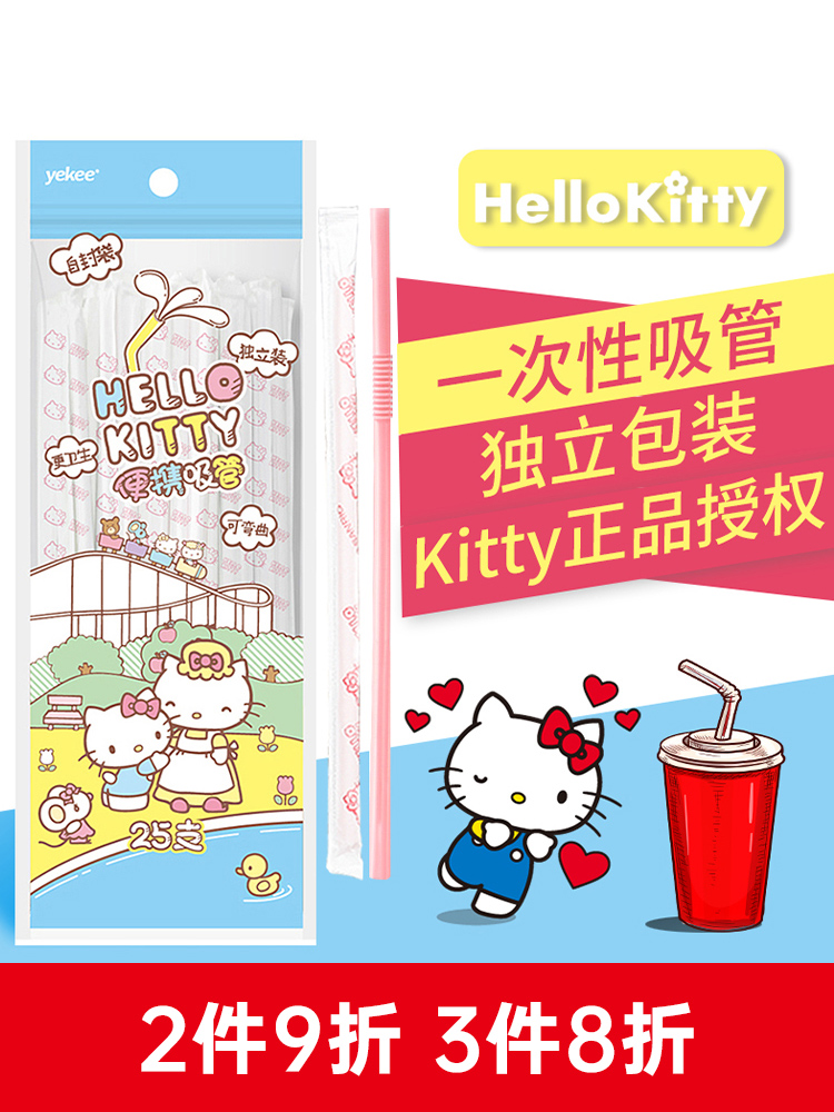 yekee 宜洁 Hello Kitty授权 可弯曲一次性吸管 100支独立包装 天猫优惠券折后￥16.9包邮（￥19.9-3）
