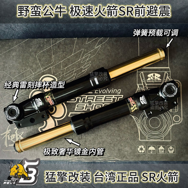 Savage Bull SR Speedy Rocket 2.0 New 33-core front shock absorber preload adjustable Maverick Nine KRV DRG