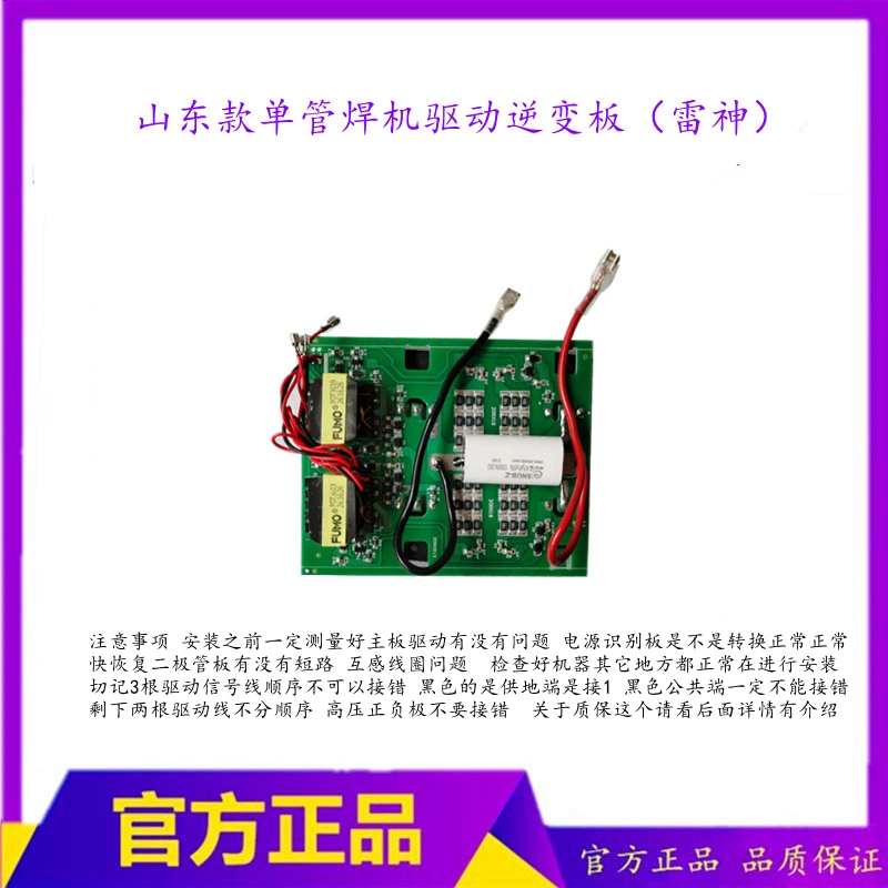 山东款ZX7-315 400焊机驱动板雷神逆变板单管驱动板焊机配件-Taobao
