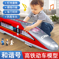 Children's Inertia Simulation High-speed Rail Harmony Train Small Locomotive Model Boy Baby Music Toy Emu