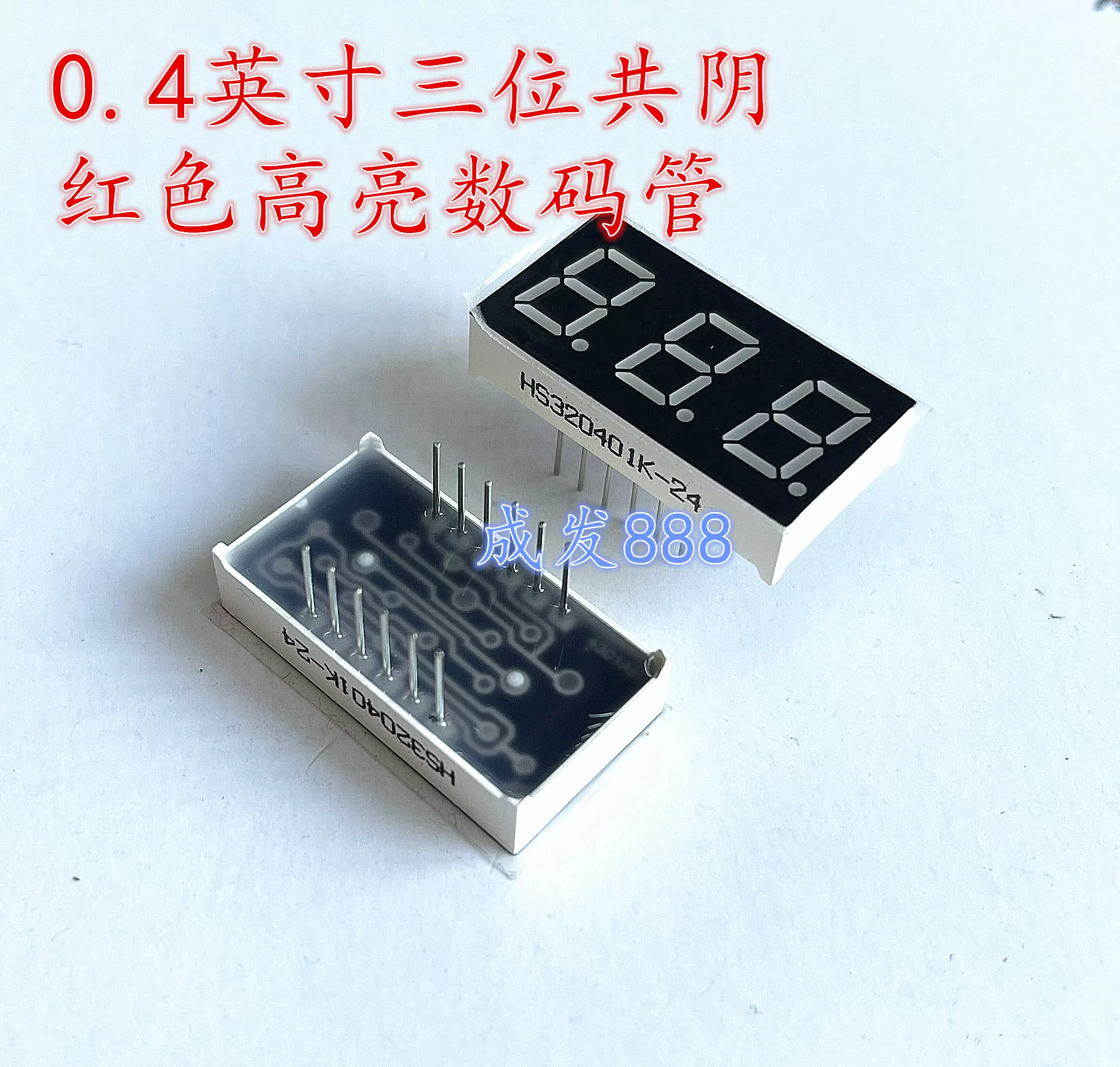 HS320401K-24 0.4英寸三位共阴高亮红色数码管量大价优可直拍-Taobao