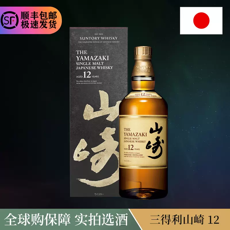 Suntory Yamazaki山崎12年单一麦芽日本威士忌700ML洋酒