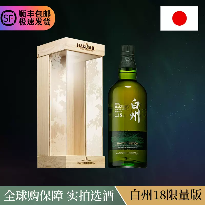 日本代購 白州18年機場限定版單一麥芽威士忌木盒限量版-Taobao