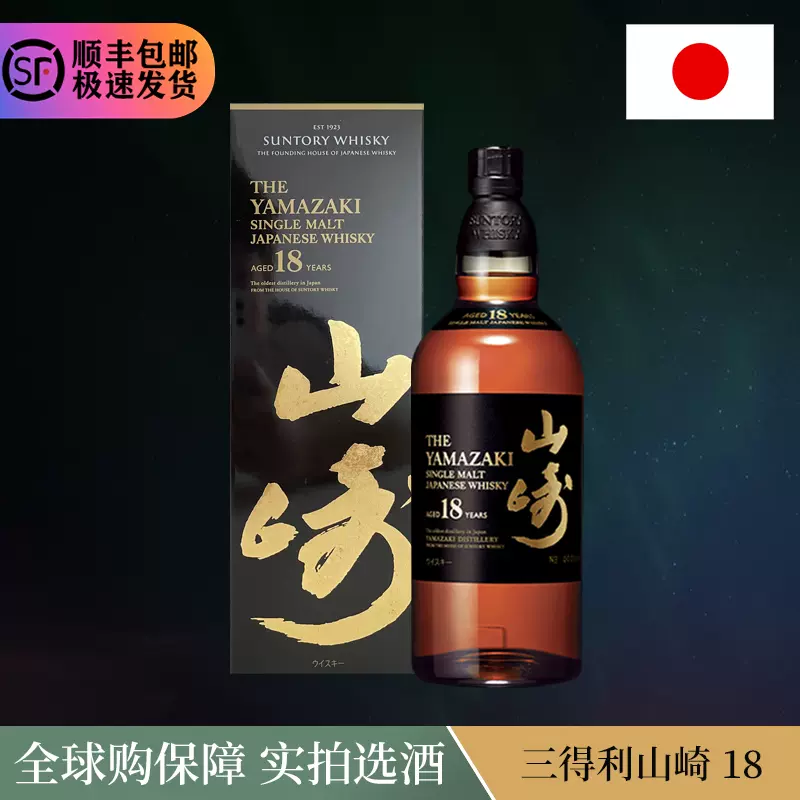 Suntory山崎18年日本威士忌18year单一麦芽Yamazaki 单一麦芽-Taobao