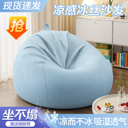 Bean Bag Lazy Sofa for Bedroom, Tatami, Balcony, Bay Window, Comfortable for Long Sitting, Suitable for Small Apartments, Can Be Used for Sleeping and Reclining