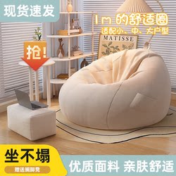 Bean Bag Sofa for Small Spaces, Can Be Used for Reclining or Sleeping, Suitable for Bedroom, Balcony, Bay Window, or Tatami Cushion