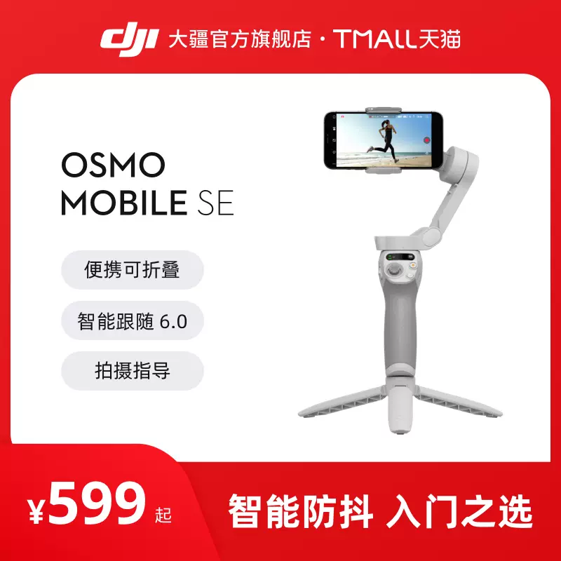 定番のブランド DJI Osmo Mobile SE 【中古・美品】 自撮り棒