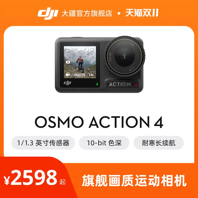 大疆DJI Osmo Action 4 運動相機機車騎行潛水戶外vlog攝像機-Taobao