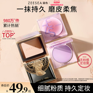 
ZEESEA color Egyptian powder cake loose powder makeup powder makeup cream dry oil skin makeup oil control long-lasting concealer women