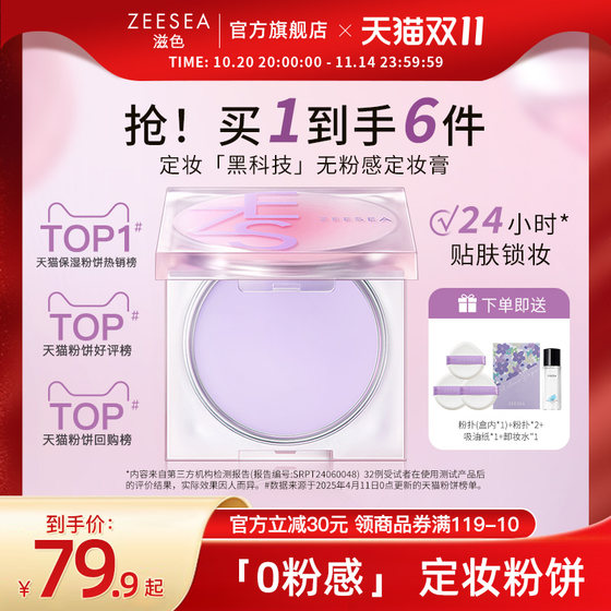 ZEESEA Nourishing Color Setting Cream Powderless Powder Powder Jelly Long-lasting Oil Control Makeup Setting Powder Waterproof Fine Loose Powder for Women