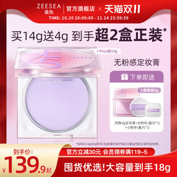Zeesea Nourishing Setting Cream Powder-Free Long-Lasting Oil Control Setting Powder Compact Waterproof Fine Loose Powder 14g
