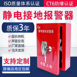 Static Grounding Alarm, Explosion-Proof Mobile and Fixed Alarm, Gas Station and Oil Depot Oil Unloading Static Alarm