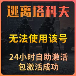 Escape from Tarkov Phone Number Issue - the Number Cannot Be Used (Applicable to Any Version)