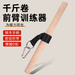 Beech Wood Forearm Strength Trainer Forearm 0kg Bar Weight-Bearing Rope Arm Exercise Fitness Wrist 0kg Roll Strap