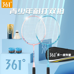 361 ° Children's Badminton Racket, Specially Designed for Primary School Students Aged 6 to 12 Years Old, Genuine Ultra-Light and Durable Double Racket Set