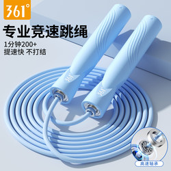 361 Jump Rope for Children, Elementary School Entrance Exam Special Speed Jump Rope, Tangle-Free Sports Test, Adult Fitness Bearing Steel Wire Rope