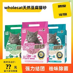 wholecat tofu cat litter is deodorant, dust-free, anti-bacterial and clumping, quick to flush the toilet, natural organic cat litter, green tea flavor