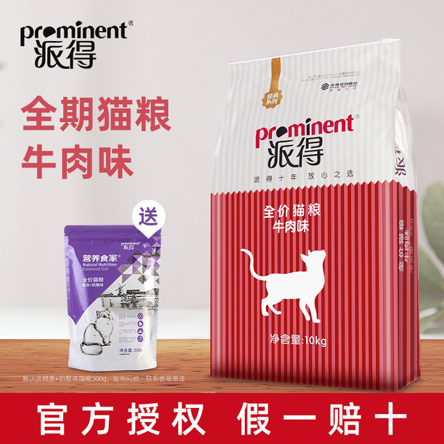 paide-cat-food-10kg-kilogram-natural-food-for-adult-cats-and-kittens