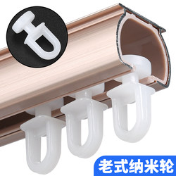 Curtain Pulley Silent Plastic Nano Wheel Buckle Track Hanging Wheel Old-Style Track Universal Roller Hook Accessories