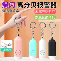 Anti-Wolf Device, Self-Defense Alarm, Women's Self-Defense Strong Light Flashlight, Portable Student Scream Caller