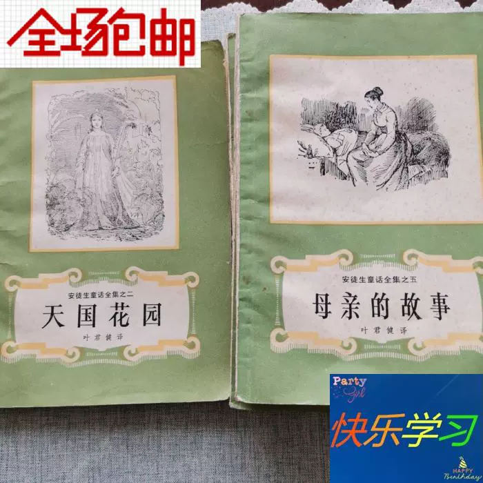 安徒生童话全集 天国花园 母亲的故事 聪明人的宝石 老栎树的