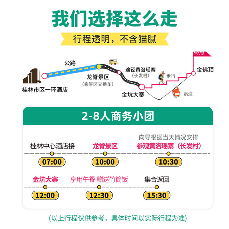 龙脊梯田一日游8人团商务车桂林旅游跟团纯玩金坑大寨可选索道