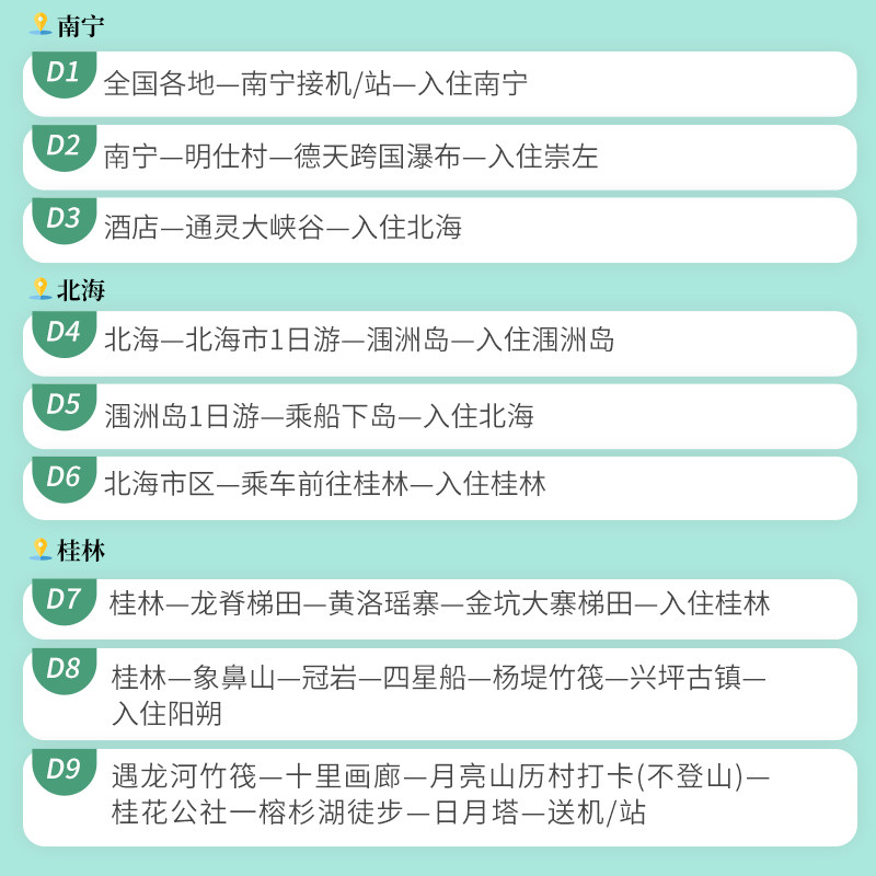 广西旅游9天8晚桂林南宁北海阳朔漓江龙脊德天瀑布通灵涠洲岛跟团