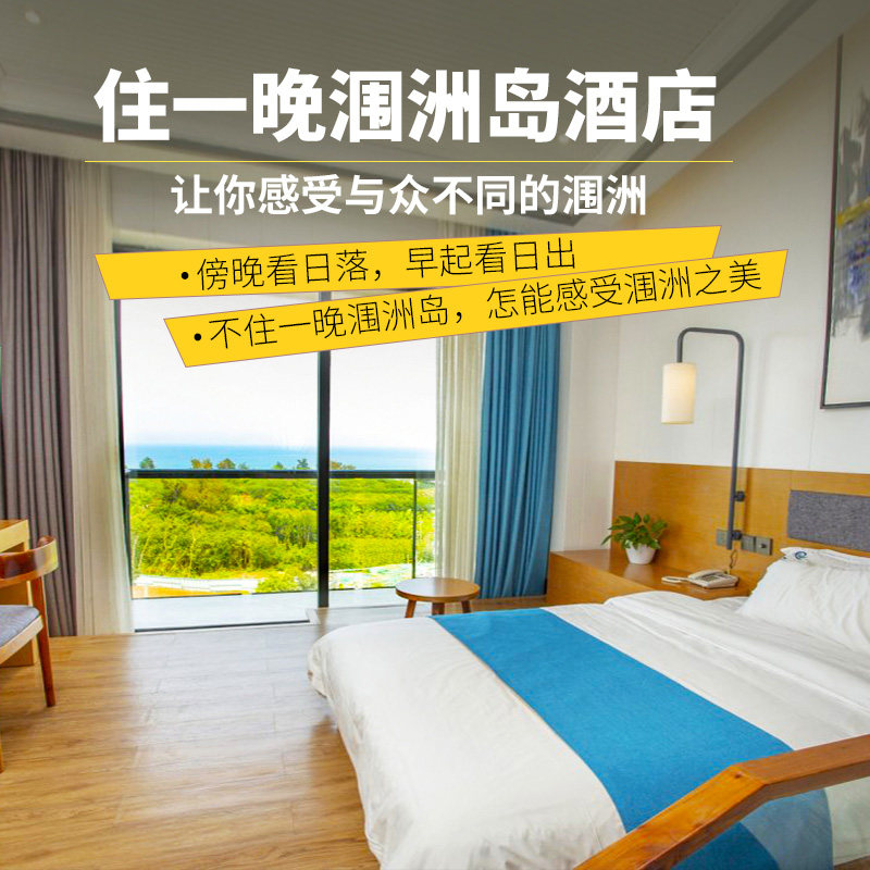 【私家团包车】广西北海旅游涠洲岛出海追鲸2天1晚含船票上岛门票