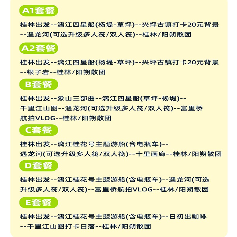 8人小团桂林旅游纯玩阳朔一日游漓江四星船桂花号主题游船遇龙河