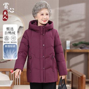 
Middle-aged and elderly women's winter down jackets for grandmothers, women's warm and thickened, western style mother's winter clothes, old ladies' loose coats