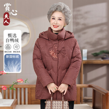 
Middle-aged and elderly new Chinese style mother's down jacket