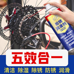 Chain lubrication rust remover bicycle mountain bike motorcycle rust remover loose agent cleaning and maintenance bearing machinery oil