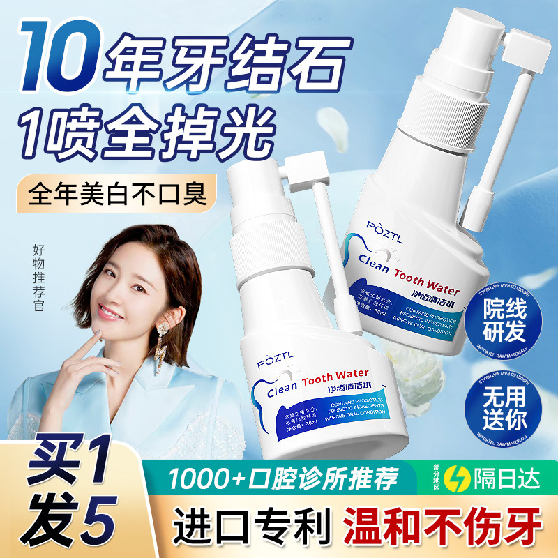 치석제거제, 구강세정제, 치석, 특수용해속효치석, 누런치 제거제 및 청소유물 -