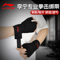 Li-Ning Boxing Bandage Hand Wraps 5.3m Sanda Muay Thai Fighting Wrist Protection Special Elastic Band Gloves