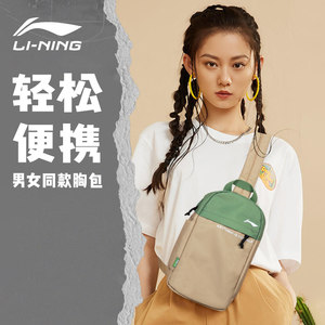 Li Ning cross -body bag, chest bag, men's and women's same shoulder bag light -resistant and wear -resistant new sports casual travel small bag
